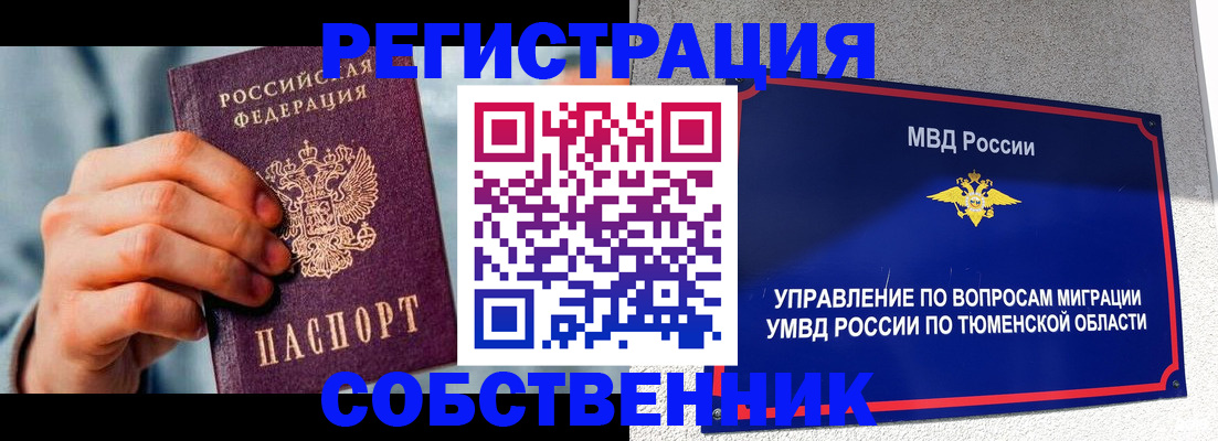 временная регистрация купить в Заполярном